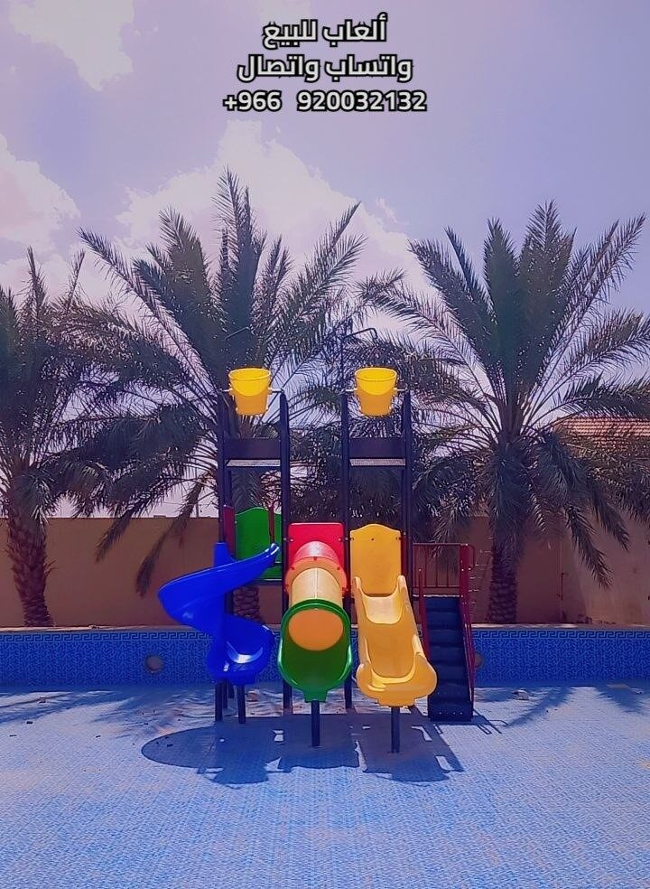 لعبة مائية و العاب مائيه كبيره و ملاعب مائيه كبيره للبيع و حدائق العاب