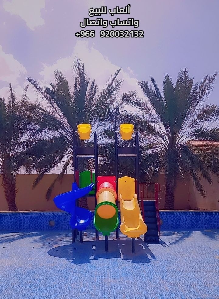 العاب مسابح العاب مائيه العاب حدائق أفضل الألعاب المائية و ألعاب الحدائق بجودة عالية وتصاميم آمنة